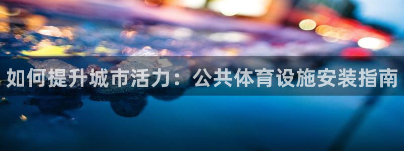 意昂体育3娱乐