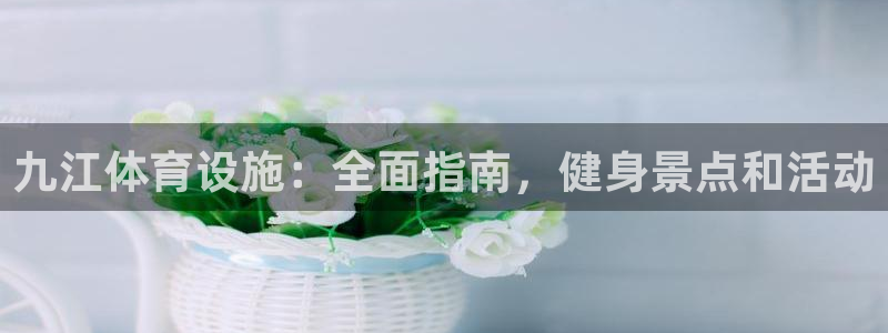 海南意昂体育3