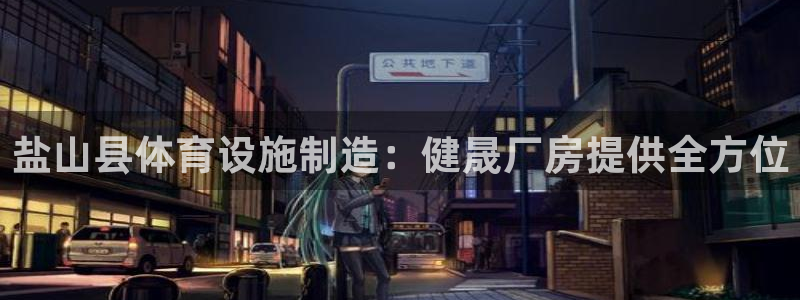 意昂体育3平台注册流程视频