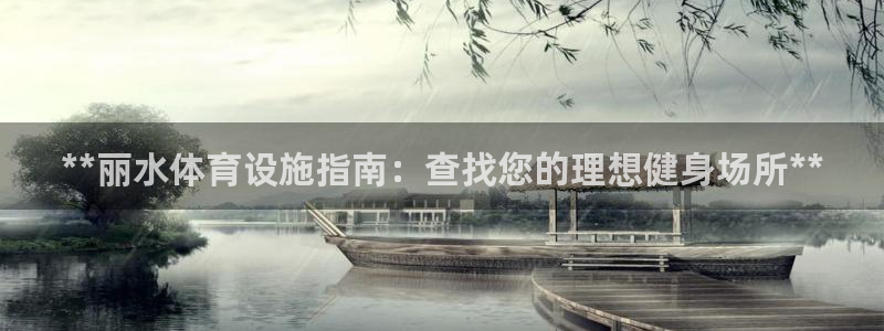意昂平台体育