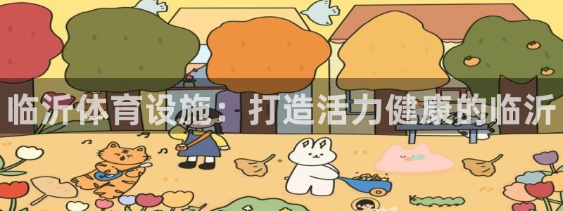 海南意昂体育3发展怎么样