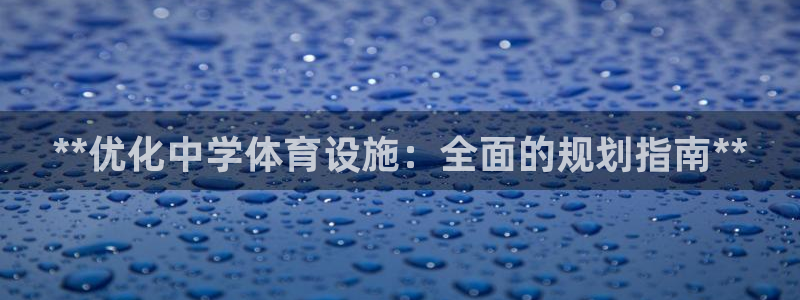 意昂3集团简介