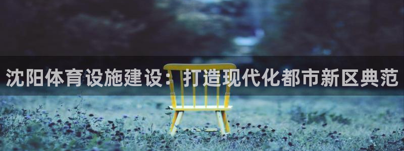 意昂体育3平台是正规平台吗安全吗