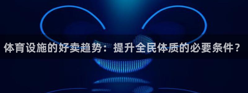 意昂3开户